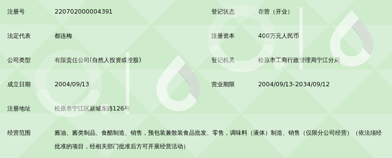 松原市松滨老醋有限责任公司_360百科