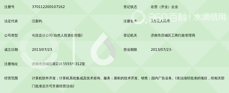 济南星影信息科技有限公司_360百科