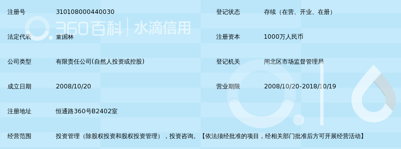 上海安苏投资管理有限公司_360百科
