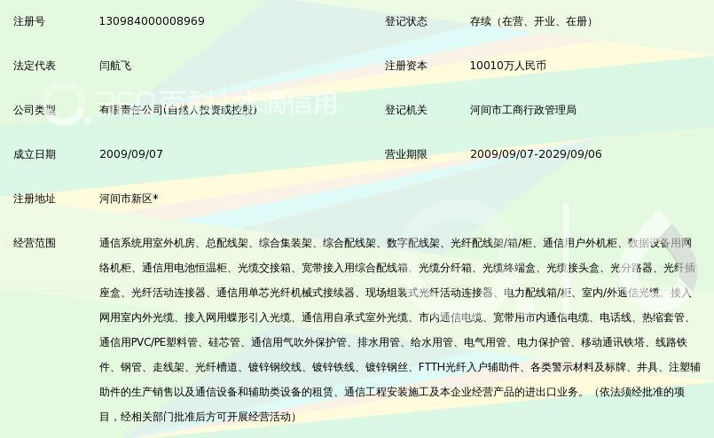 河北义博通信设备有限公司_360百科