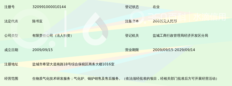 盐城苏亚生物质科技有限公司_360百科