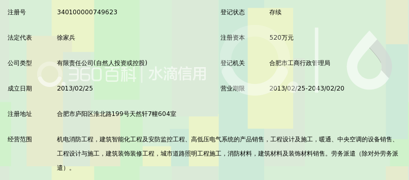 安徽三升机电消防工程有限公司_360百科