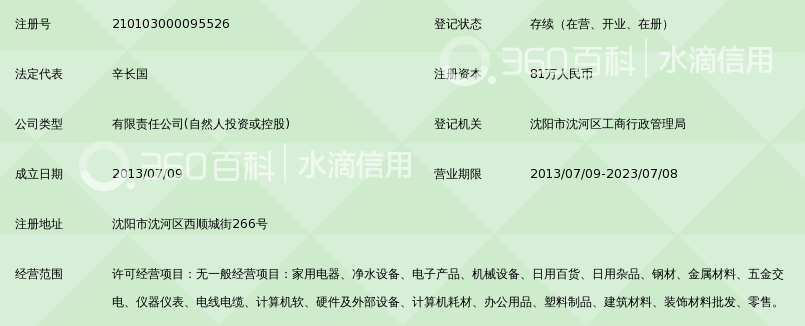 沈阳嘉枫商贸有限公司_360百科