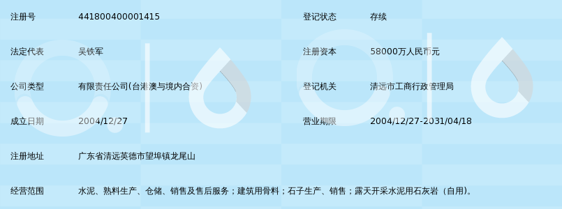 英德海螺水泥有限责任公司_360百科