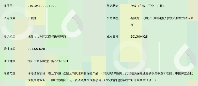 平安保险代理有限公司沈阳滂江街营业部_360