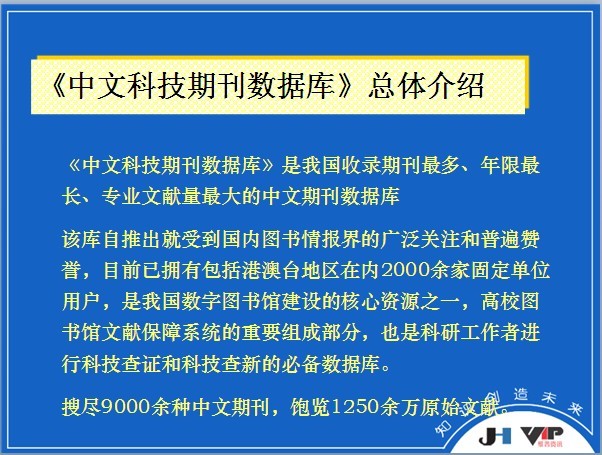 重庆维普中文科技期刊全文数据库使用方法
