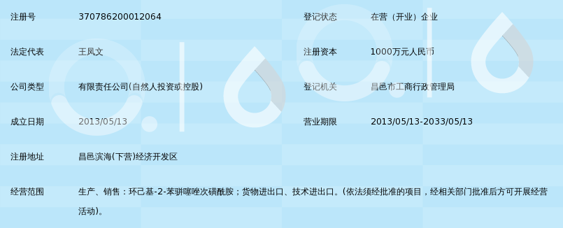 山东省晨宏化工科技有限公司_360百科