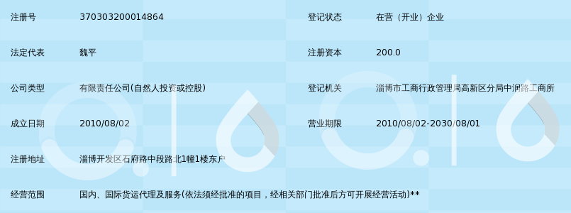 淄博泓诺国际货运代理有限公司锁定