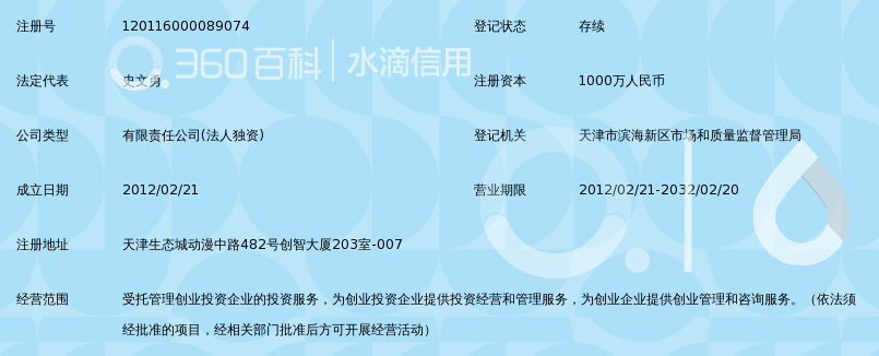 青云无限(天津)创业投资管理有限公司_360百科