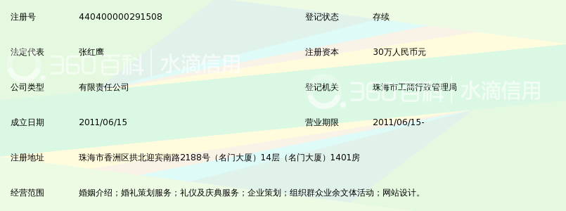 珠海珍爱一生婚姻介绍有限公司_360百科