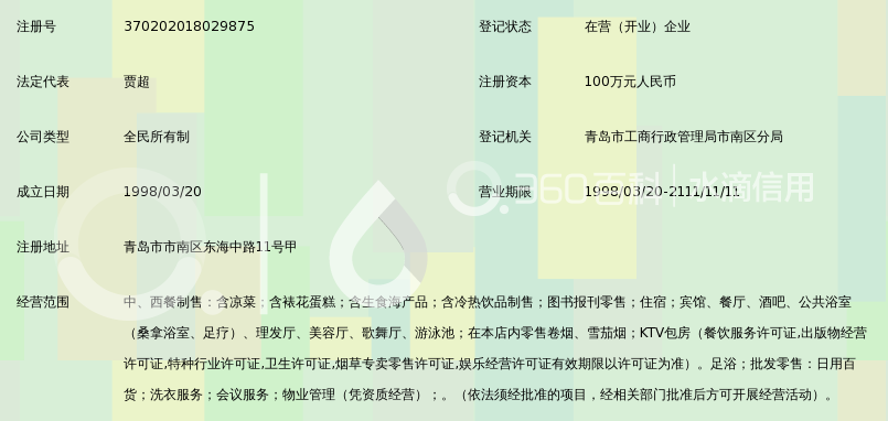 青岛海情大酒店_360百科