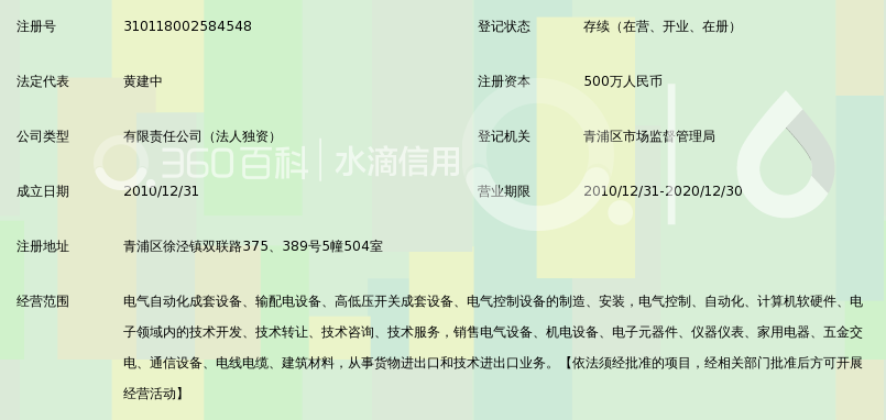 上海慧桥电气设备成套有限公司_360百科