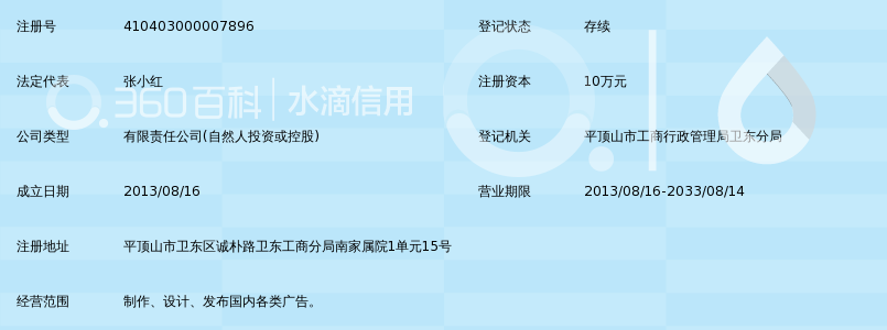 平顶山皓轩广告有限公司_360百科