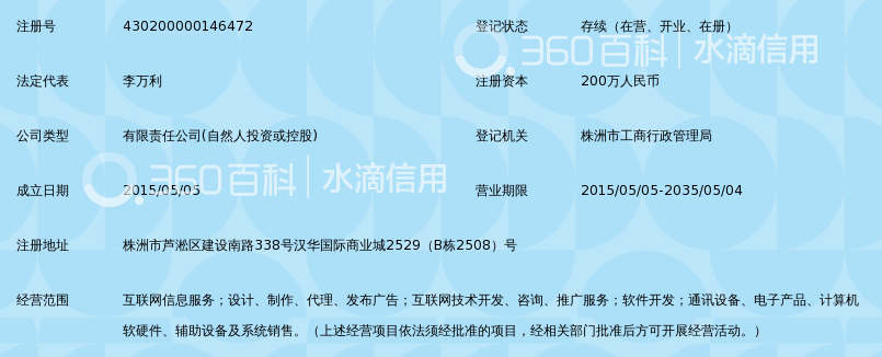 株洲宇讯科技发展有限公司_360百科