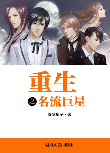 重生之名流巨星