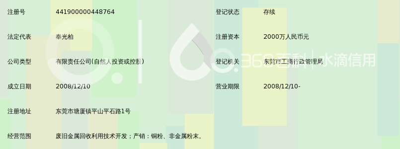 东莞市天图环保科技有限公司_360百科