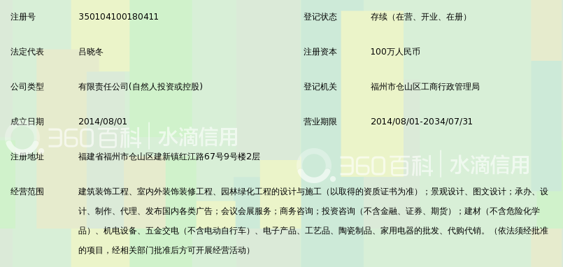福州恋家装饰工程有限公司_360百科