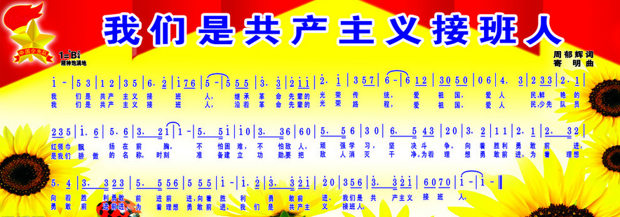 中国少先队队歌视频