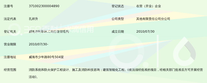 四川天府消防工程有限公司威海分公司_360百