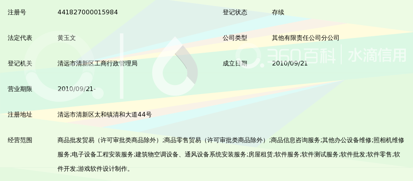 广州市国美电器有限公司清远分公司清新黄坑店