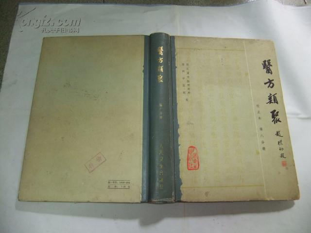 医方类聚_360百科