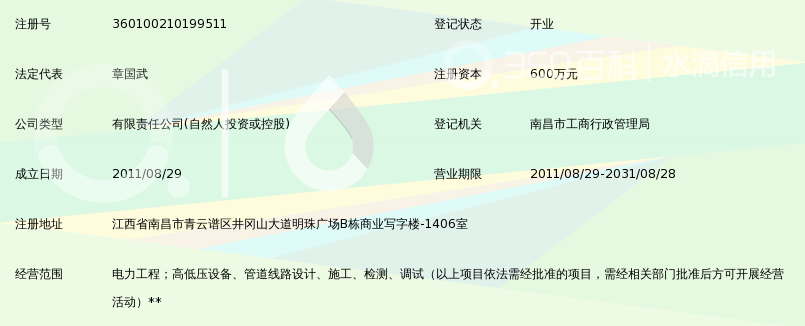 江西宏晨电力工程有限公司_360百科
