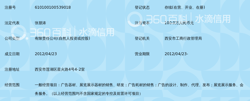 西安快展广告展示器材有限公司_360百科