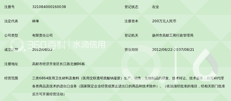 扬州美瑞生物科技有限公司_360百科