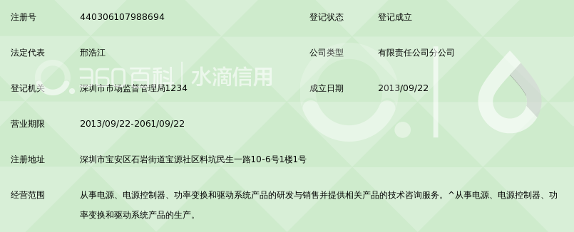 深圳市航天新源科技有限公司宝安分公司_360