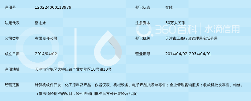 天津天顺宇泰科技有限公司_360百科