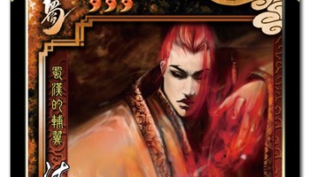 法正-《三国杀》中角色