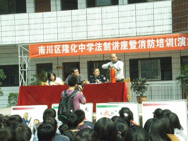 南川市隆化中学