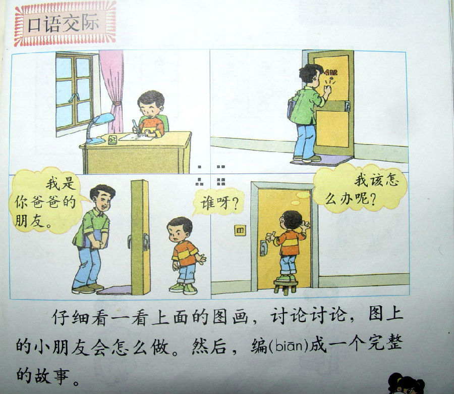 口语交际《谈谈爸爸妈妈对我的爱》教学设计