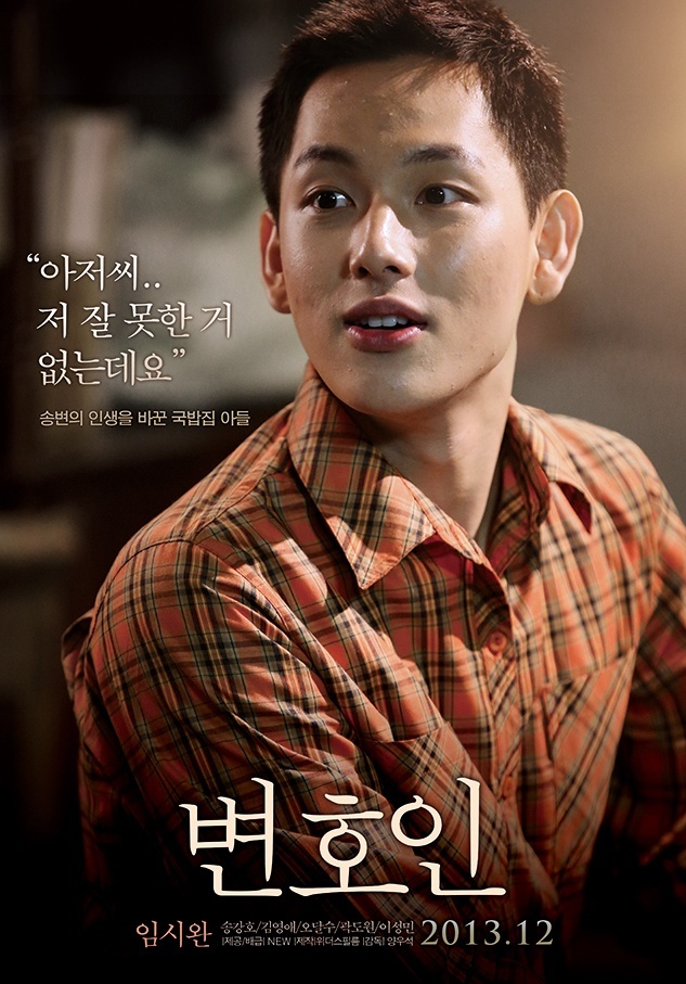 辩护人[2013年杨佑硕执导韩国电影]