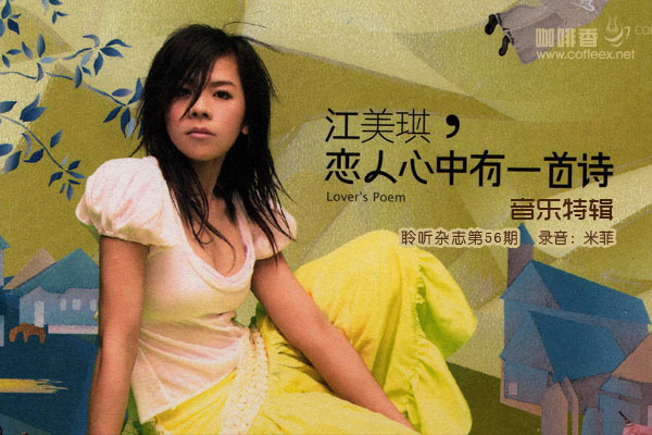 那年的情书 江美琪